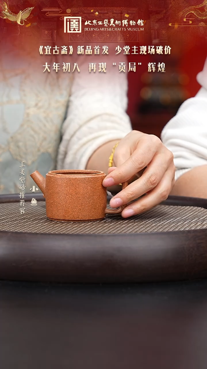 【闪购商品】紫砂茶壶国企品牌 陶茶溯源 宜古斋 09