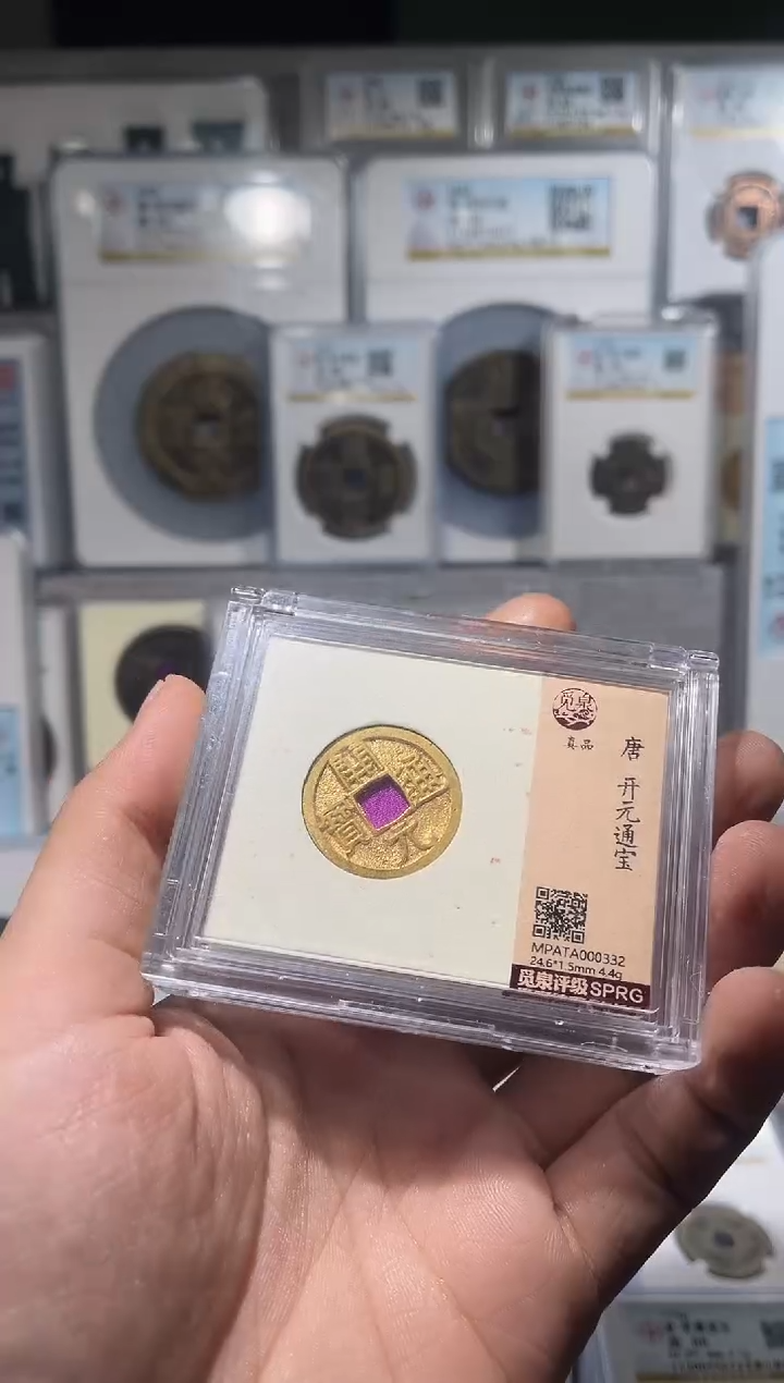 铜泰***玛齐泉 开元通宝 鎏金 111