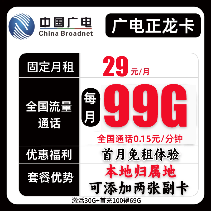大流量卡中国广电流量卡不限速官方全国通用手机卡电话卡5G
