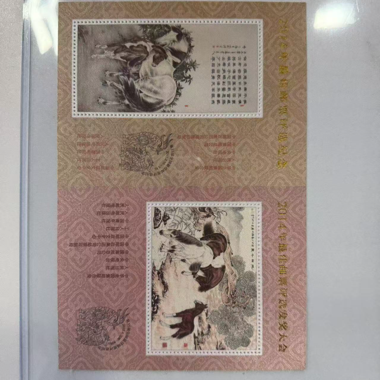 2014年ZJ邮票评选（丝绸）纪念张