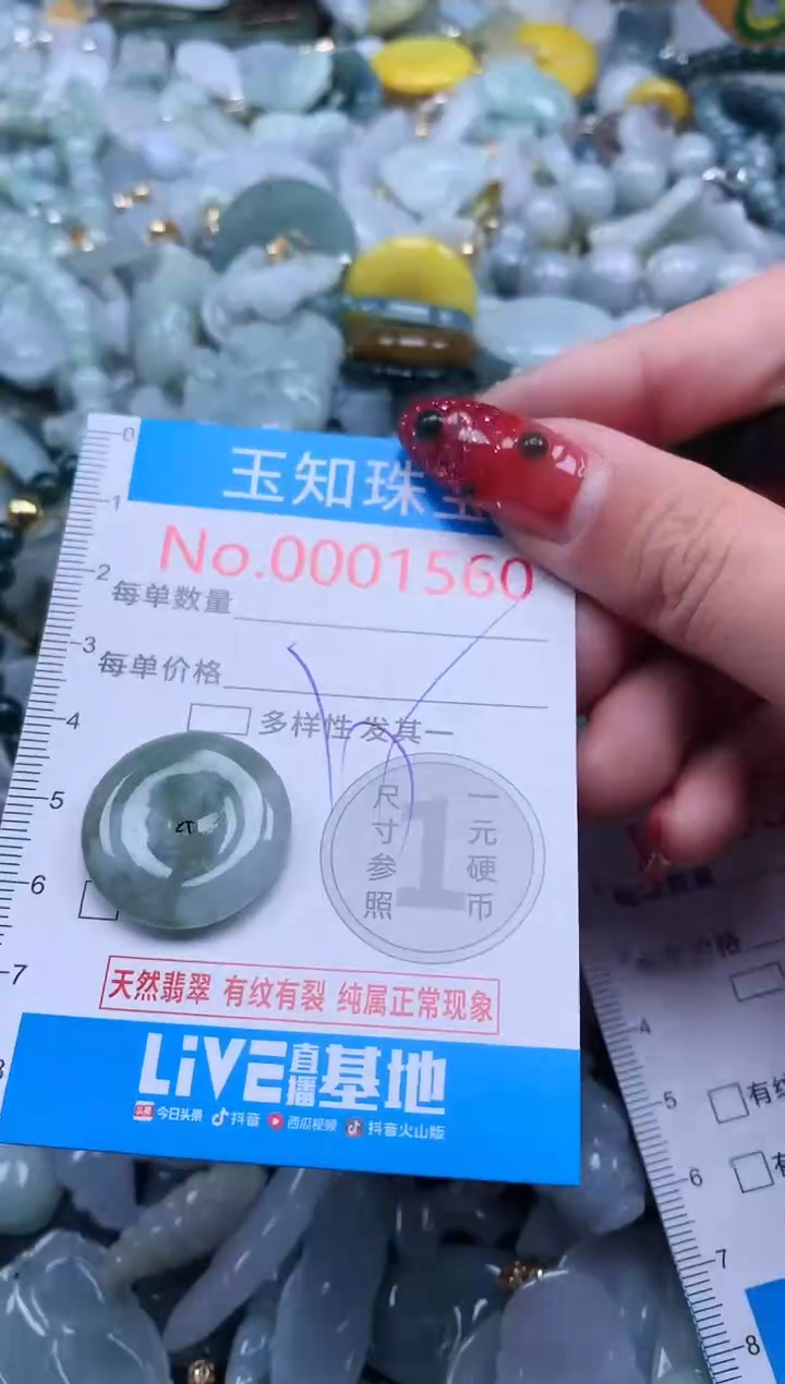 【闪购商品】翡翠吊坠(不含链)未镶嵌1560