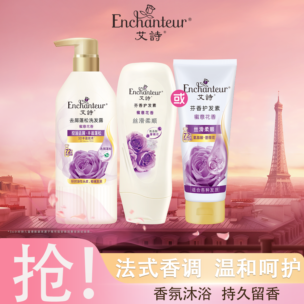 【洗发护发组合】艾诗丝滑护发素套装女浪漫留香持久清爽蓬松洗护