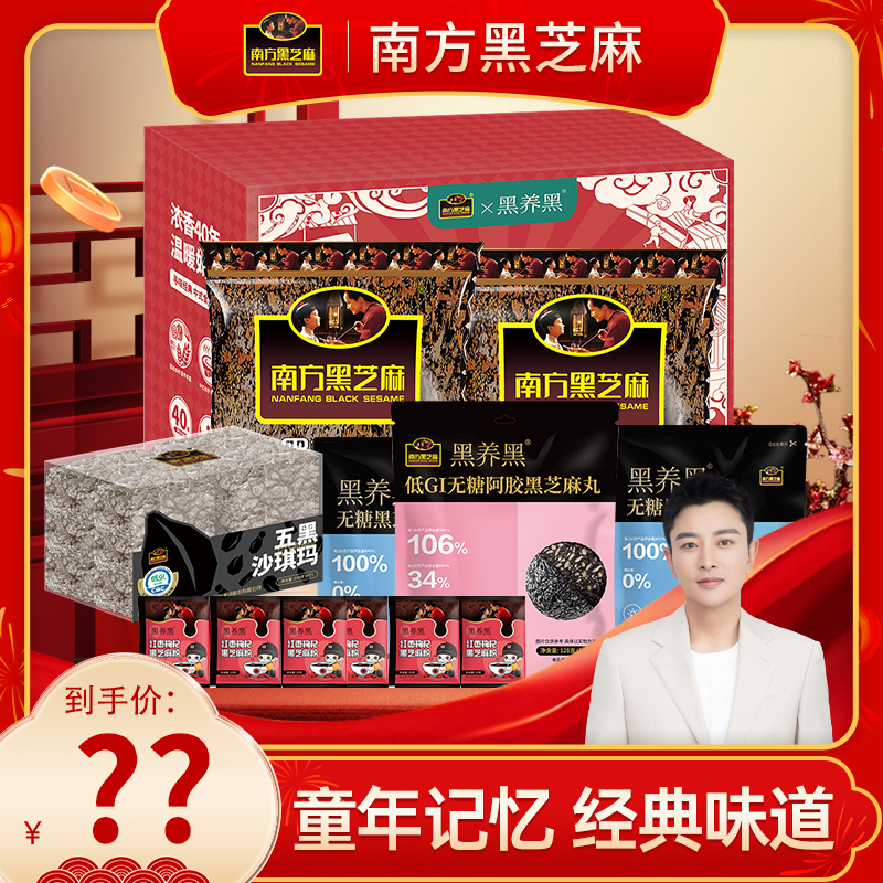 【南方黑芝麻】原味/无糖黑芝麻糊芝麻丸沙琪玛营养超值送人礼盒JG
