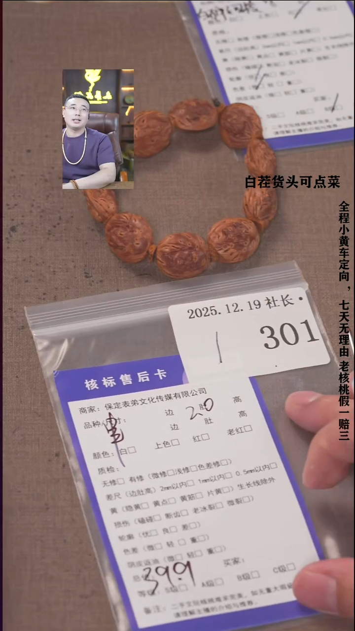 把件文玩核桃?****岁諘帝文化301串