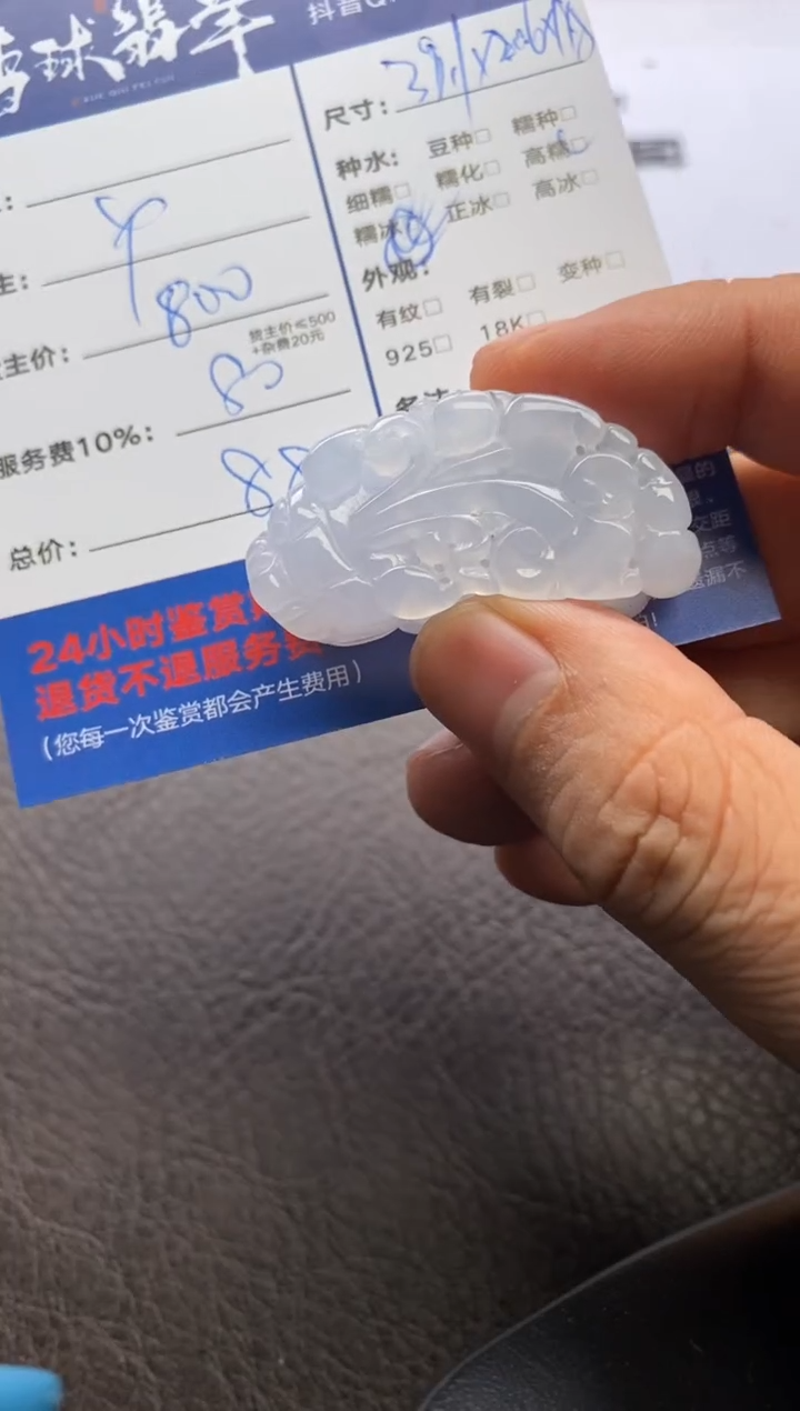【闪购商品】翡翠颈饰未镶嵌128002305