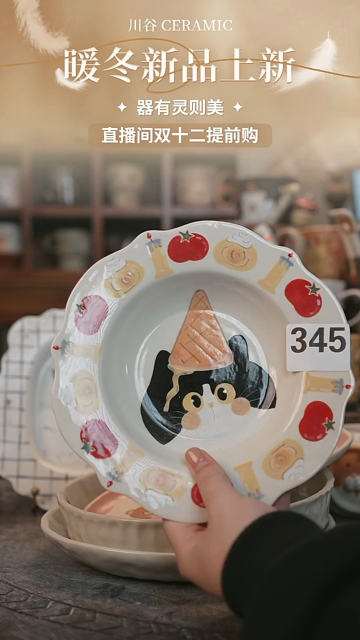 可爱川谷原创陶瓷12.07直播微瑕345