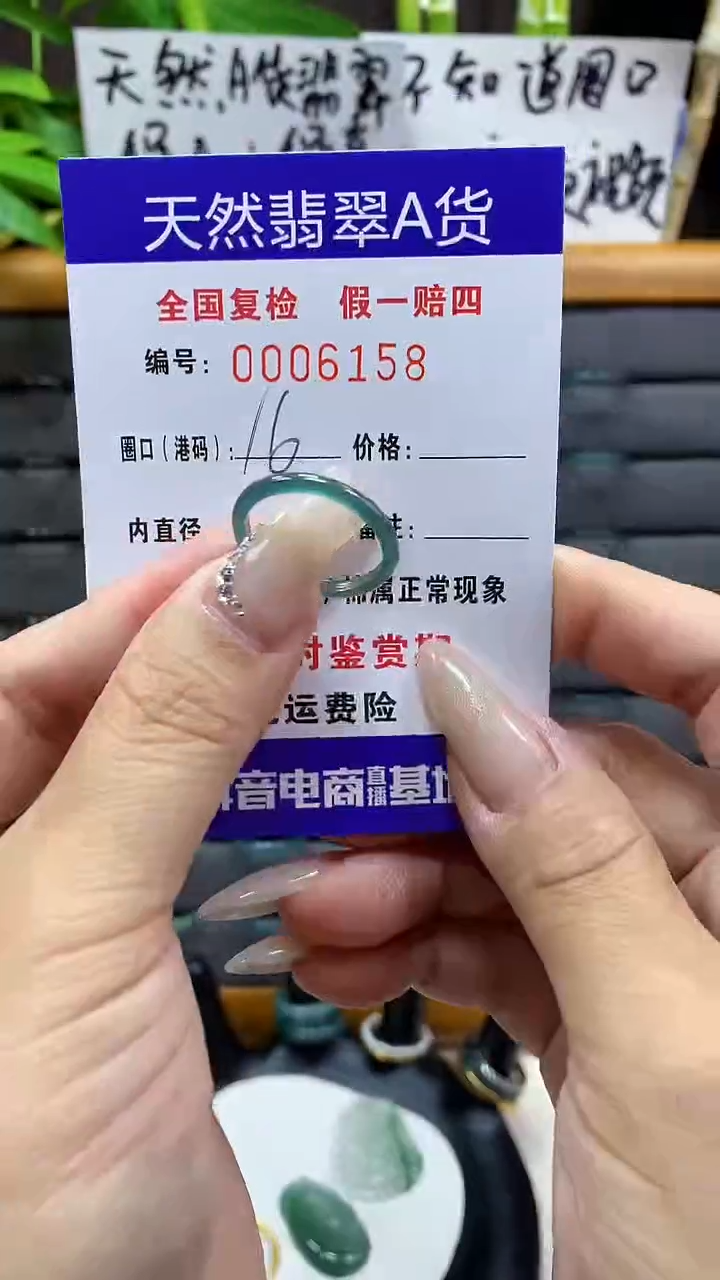 【闪购商品】翡翠戒圈未镶嵌天然翡翠A货6158