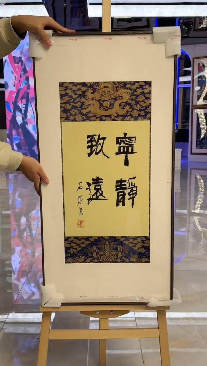 【闪购商品】石老师（齐）书法作品