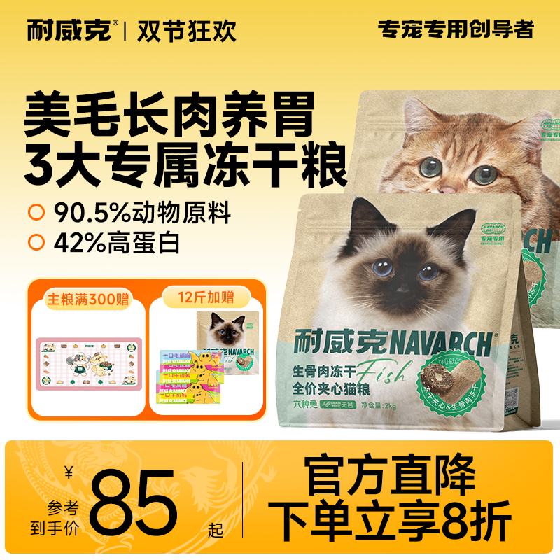 耐威克六种鱼猫粮增肥发腮美毛全价金渐层专用无谷