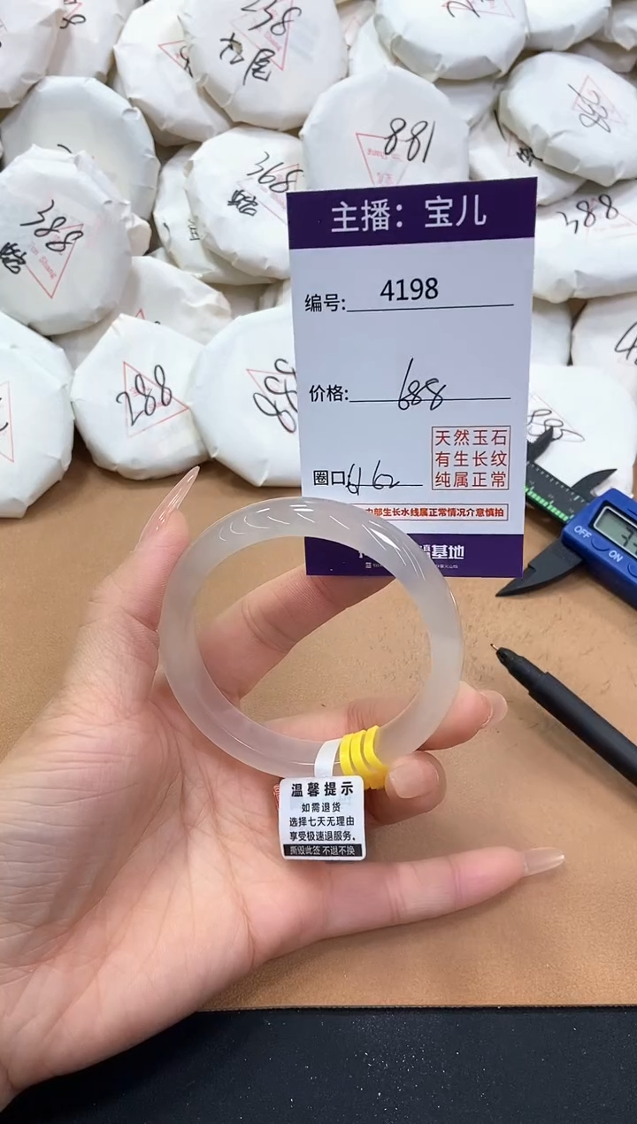 【闪购商品】玛瑙/玉髓手镯未镶嵌4198