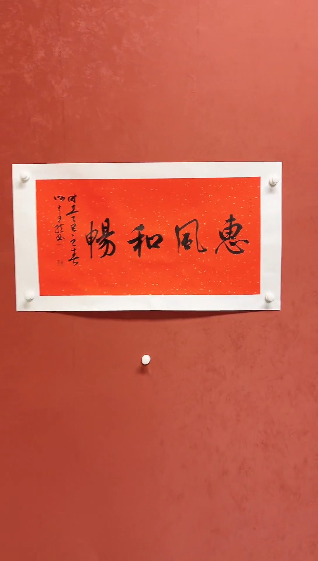 【闪购商品】书法谢奇龙书法四字吉语68*34手工托芯