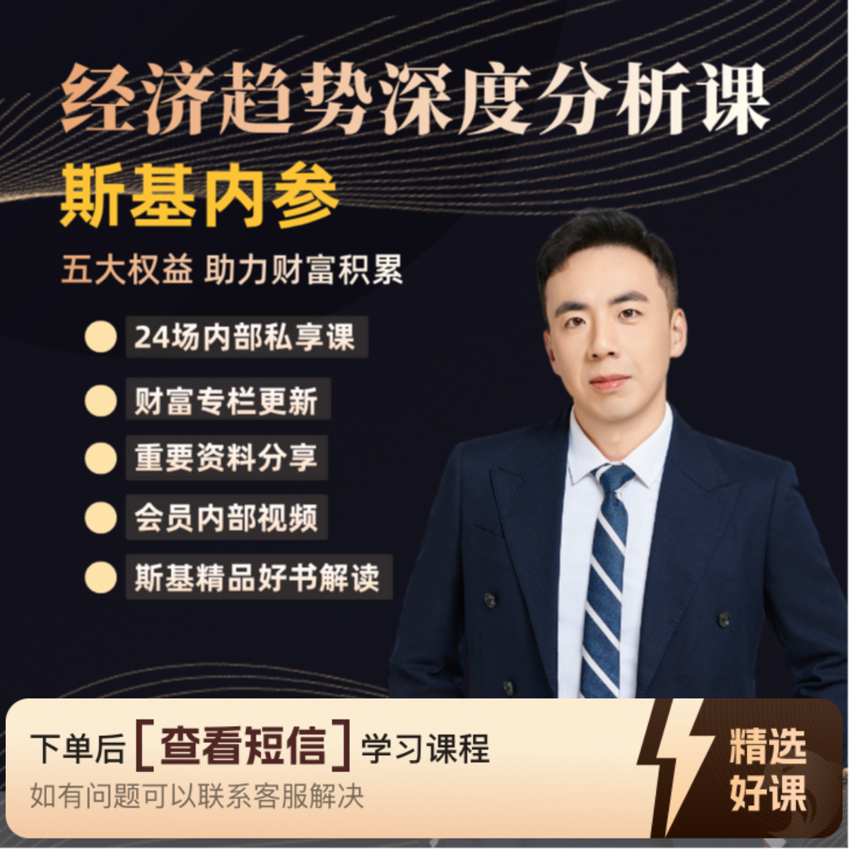 经济趋势深度分析（斯基内参）（留意短信解锁课程）