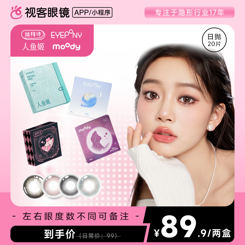 【短视频专享】【精选日抛20片】自然扩瞳美瞳隐形眼镜日常通勤拉拜诗