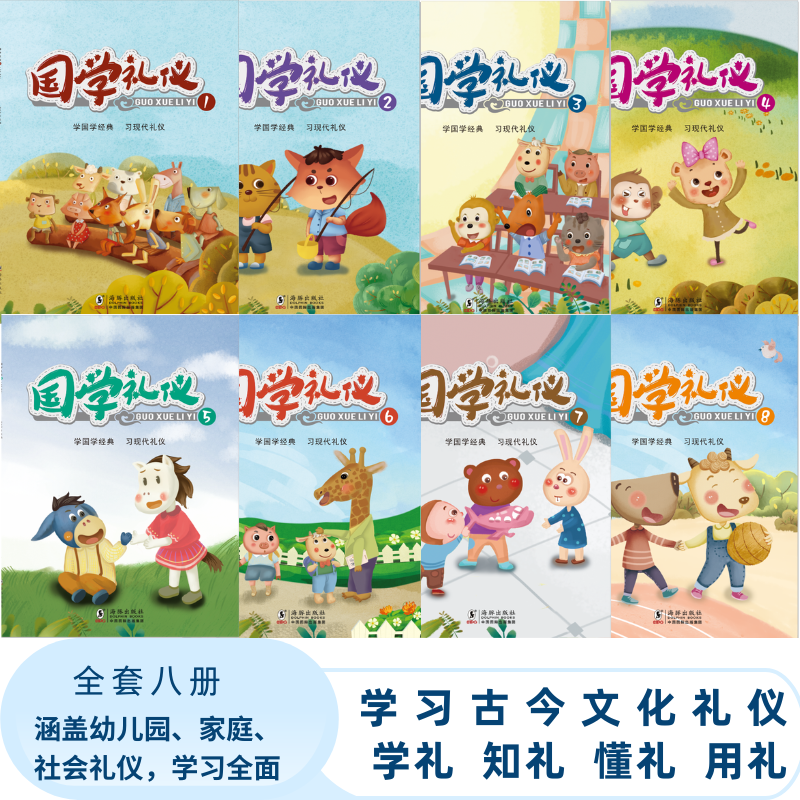 《国学礼仪》大16K 幼儿园 家庭 公共场合礼仪培养全书