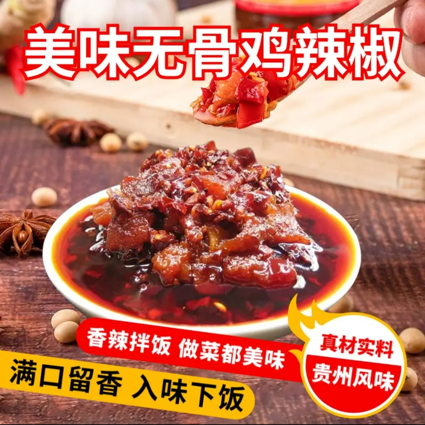 鸡辣椒500g即食拌饭酱辣椒酱糍粑地道下饭拌面香辣