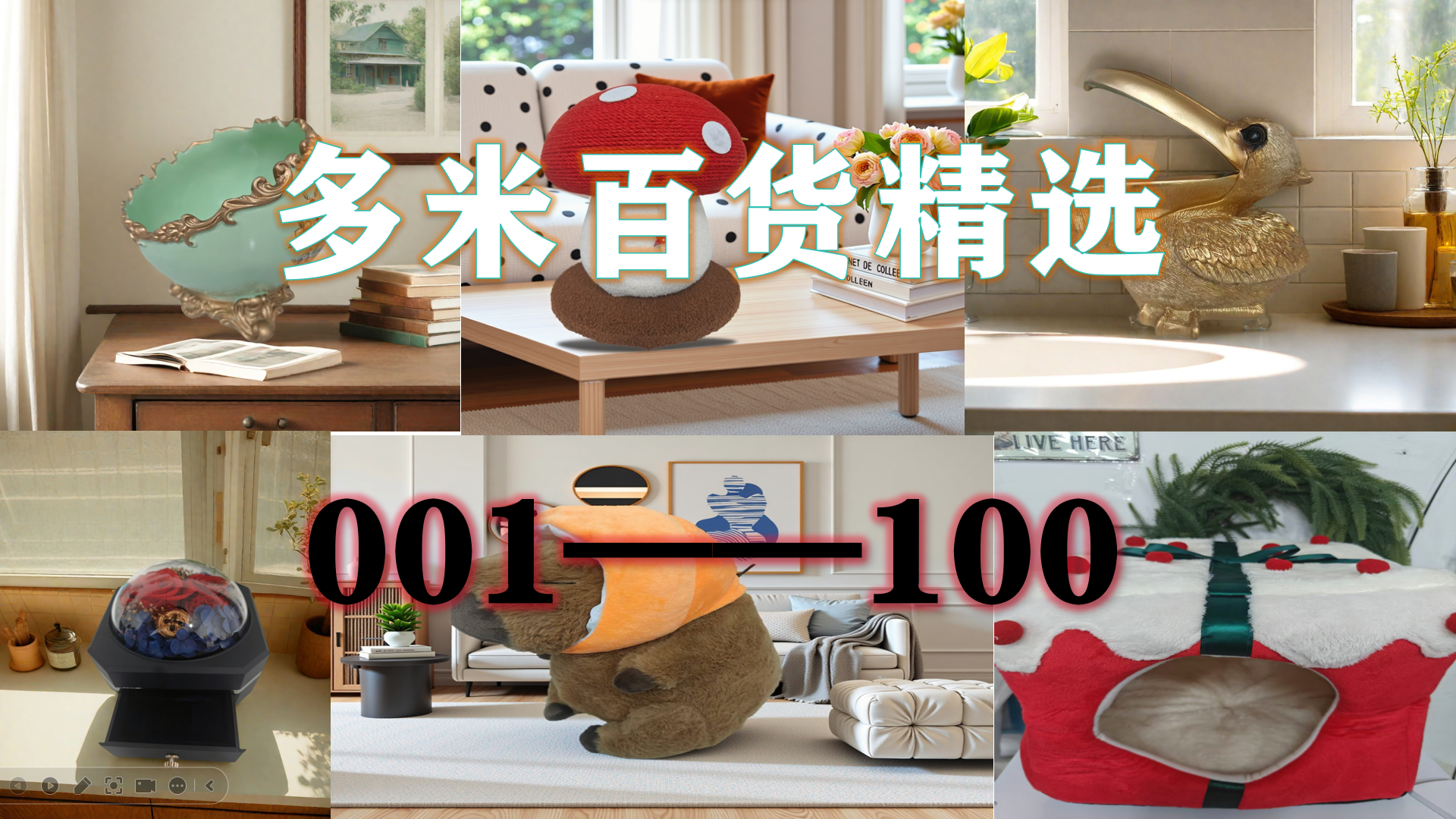 001-100家居日用百货清洁收纳