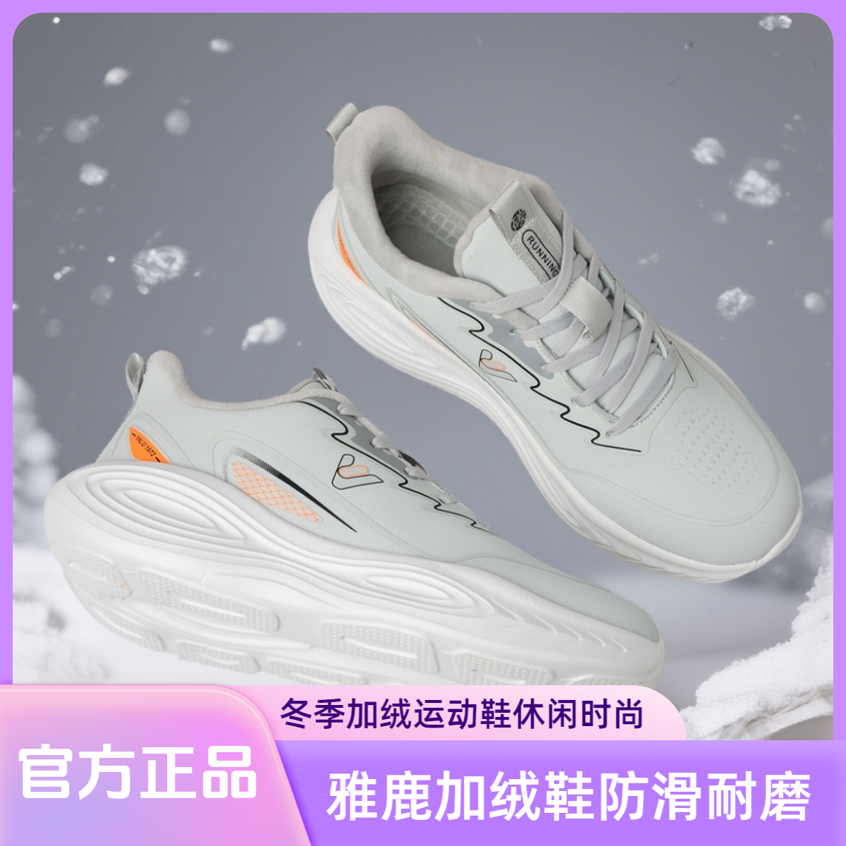 雅鹿/V 冬季新款皮面加绒运动鞋男女同款防滑耐磨轻奢运动鞋Y9906