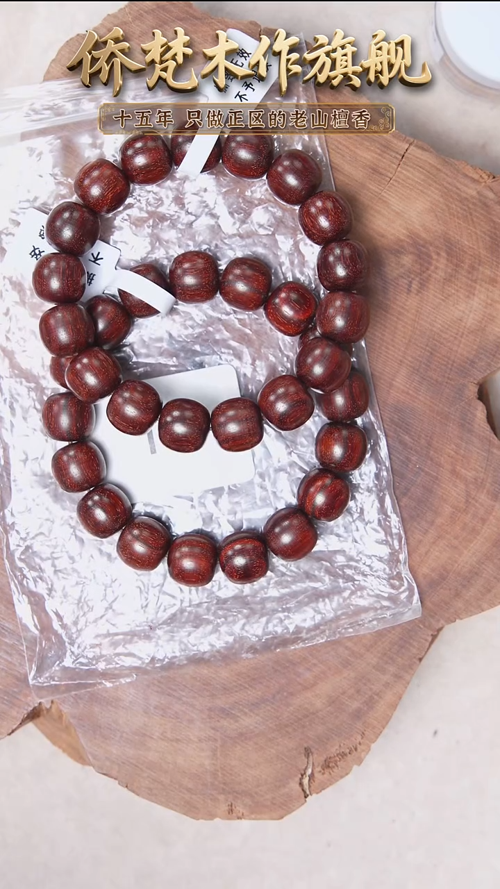 檀香紫檀（小叶紫檀）手串/手链紫檀12*13棕眼偏大随机发  12