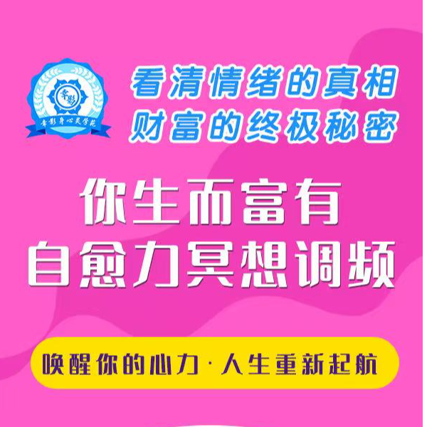 幸影愈心【自愈力冥想调频】