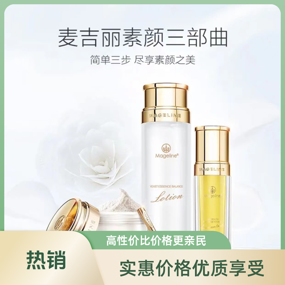 【美妆必入】提亮紧致素颜三部曲装保湿平衡水清莹贵妇补水嫩肤护肤