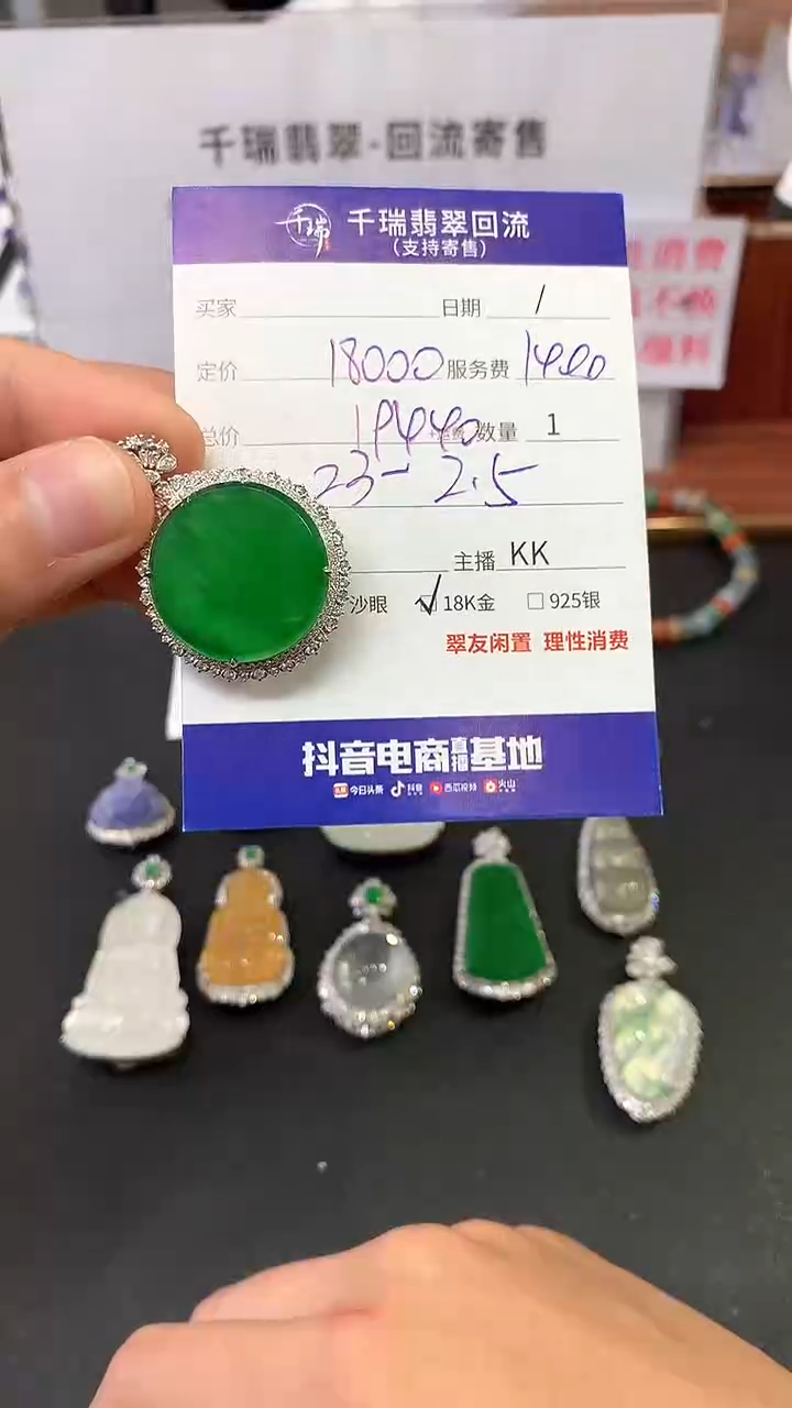 【闪购商品】翡翠吊坠(不含链)18K金镶嵌无事牌不退不换|19440+0