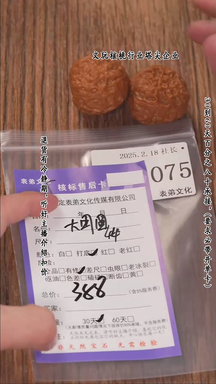 【闪购商品】文玩核桃把件075大团圆