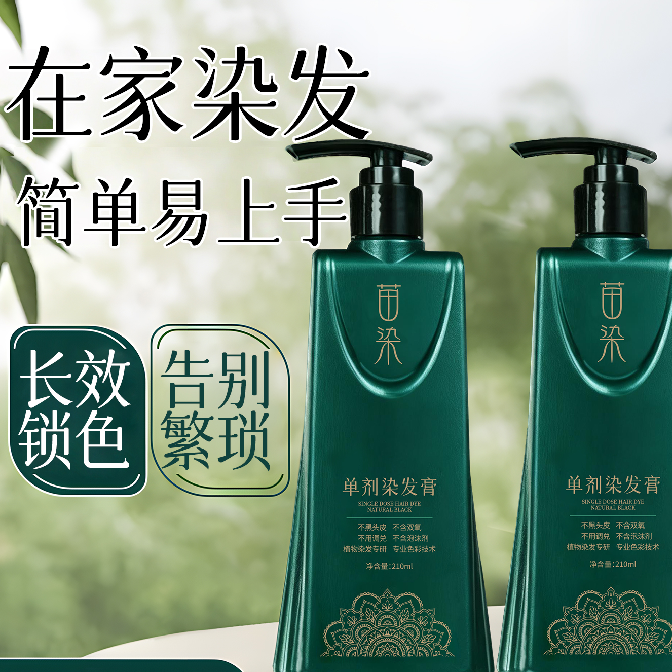 买一送二到手3瓶【真单剂】染发膏配方盖白发自然黑染发剂 