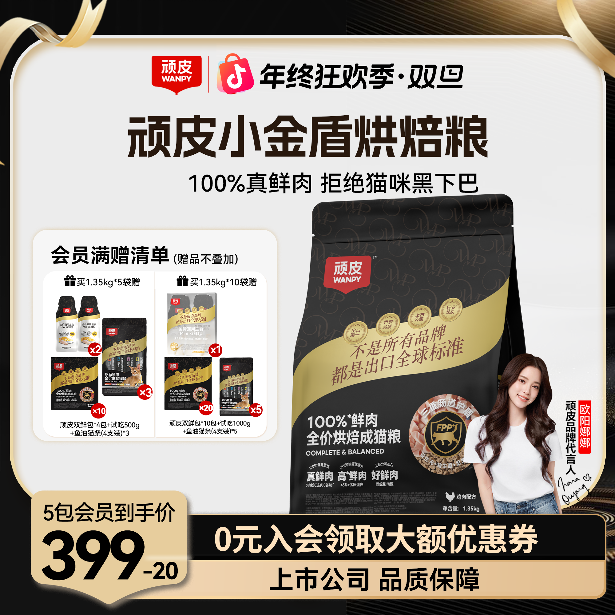 【100%鲜肉烘焙粮】顽皮小金盾烘焙猫粮100%鲜肉粮猫粮拒绝黑下巴