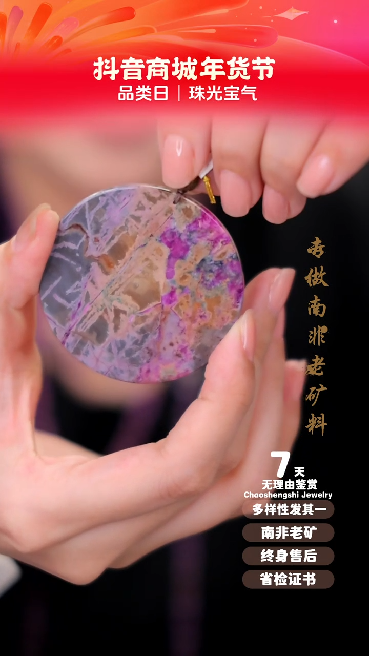 【闪购商品】苏纪石（舒俱来）吊坠(不含链)18K金镶嵌1