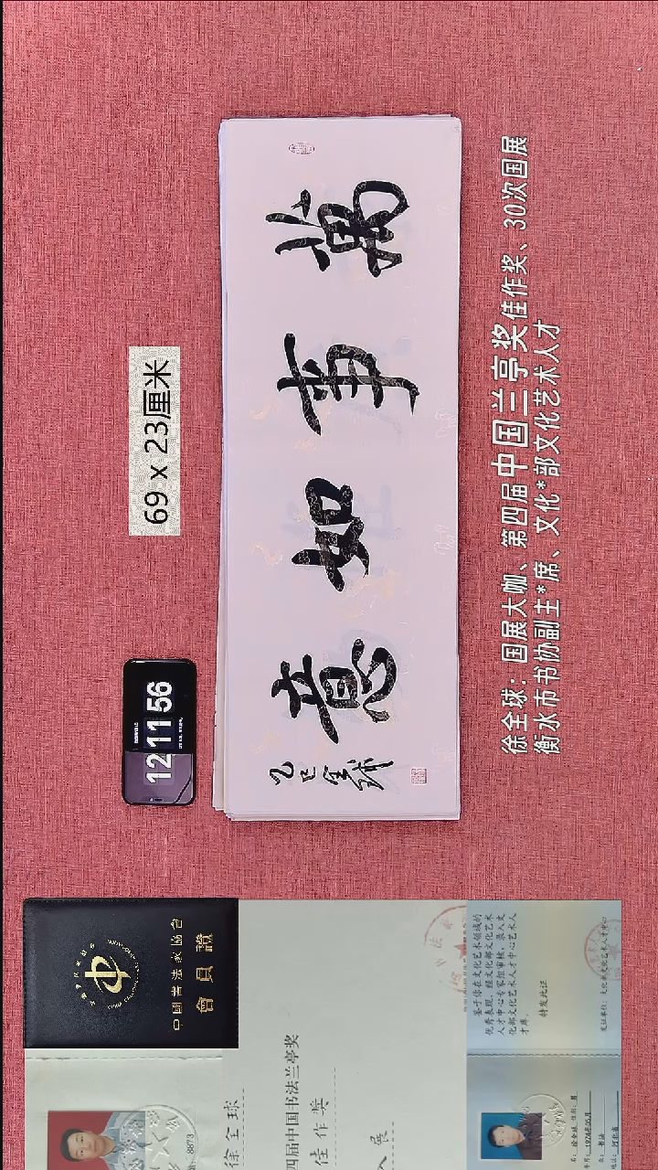 书法271    徐老师书法作品