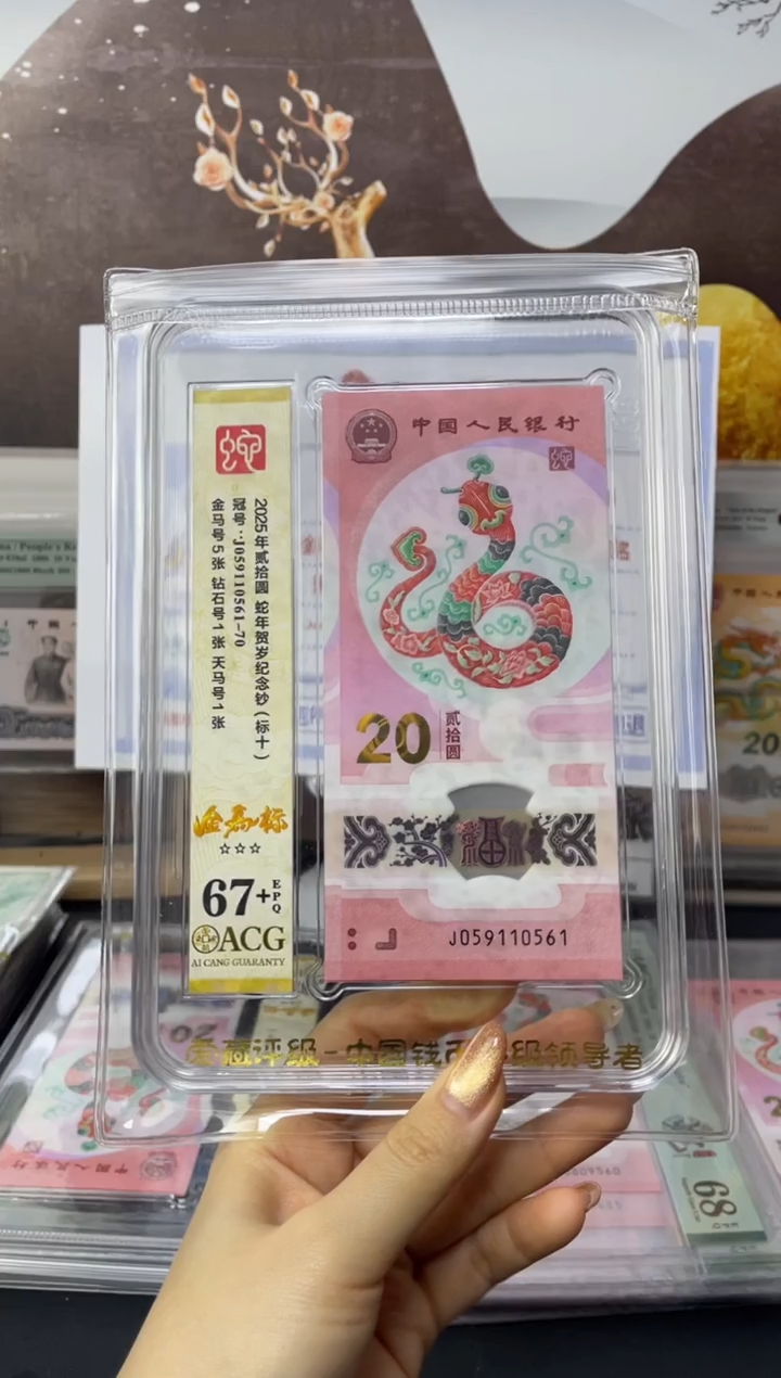 塑料蛇钞金马标十67+J059110561