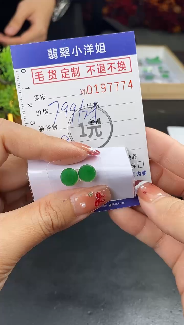【闪购商品】定制翡翠未镶嵌毛货商品 不退换/7774