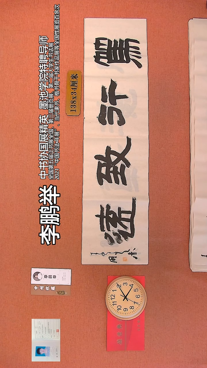 【闪购商品】书法72       李鹏举老师作品