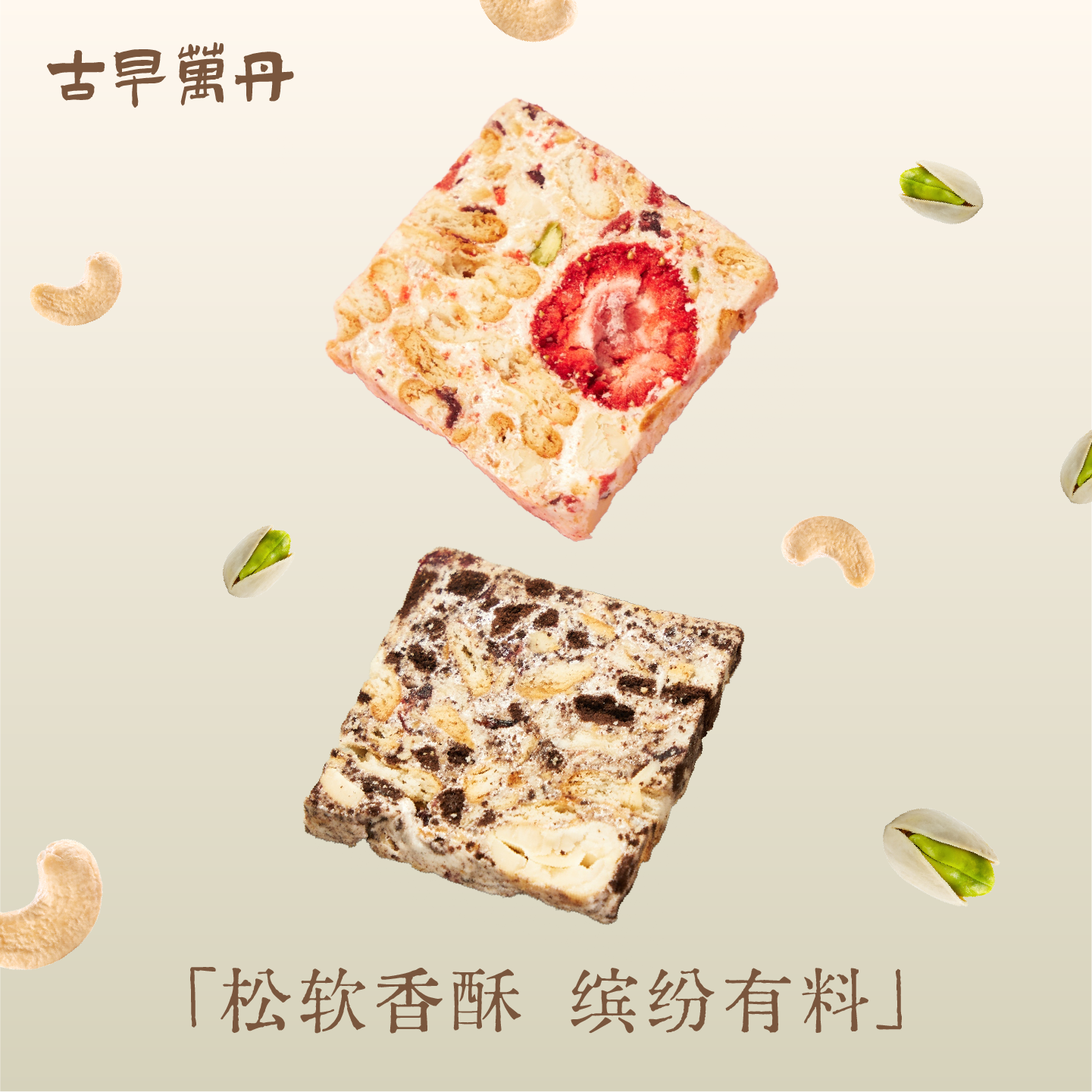 古早新品系列草莓雪球酥奥利奥多口味雪球酥下午茶零食雪花酥