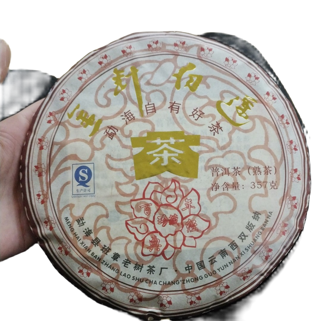 班章老树金针白莲普洱茶熟茶357克拍7发8