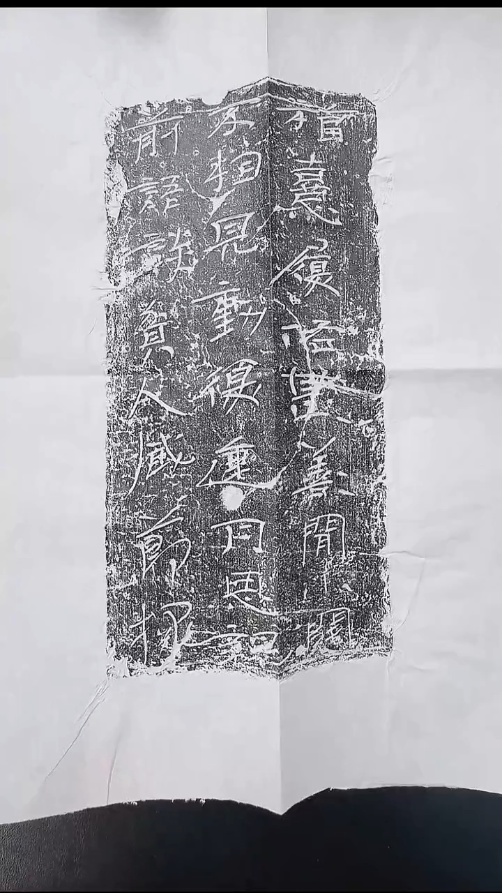 拓片用纸其他@@王秋人制汉“福熹”砖拓1页