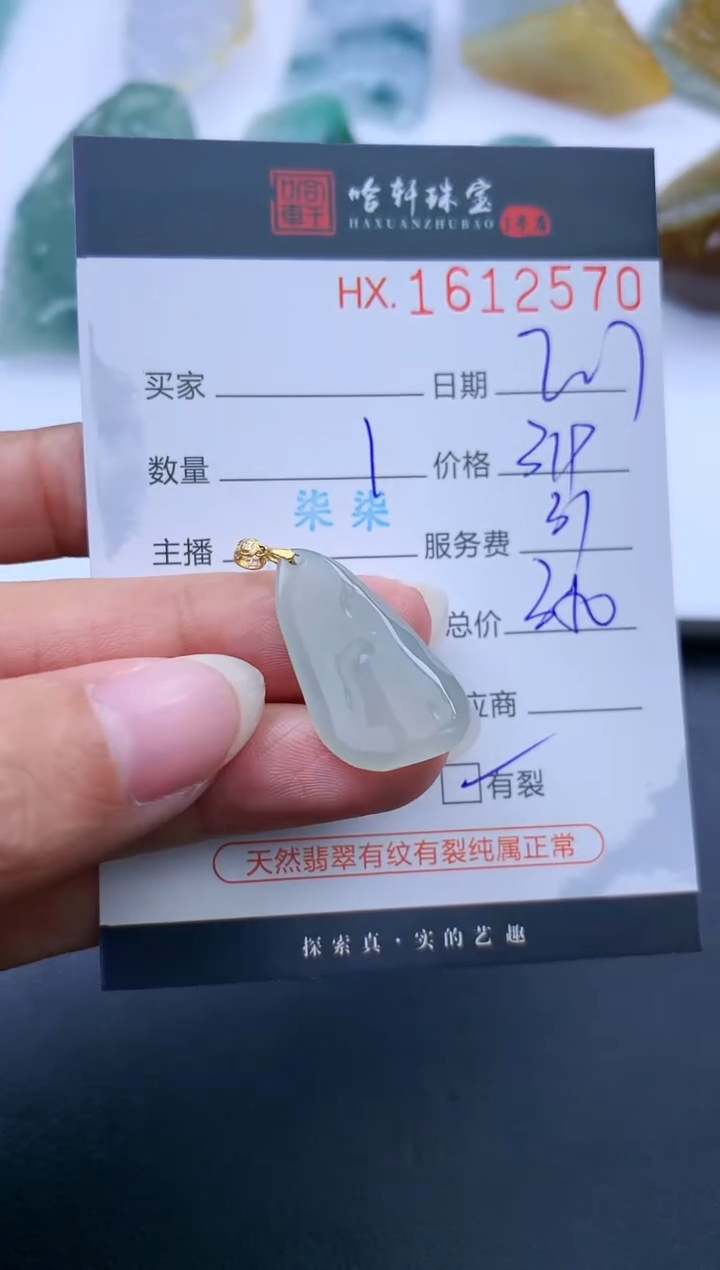 【闪购商品】翡翠挂件未镶嵌哈轩 挂件1