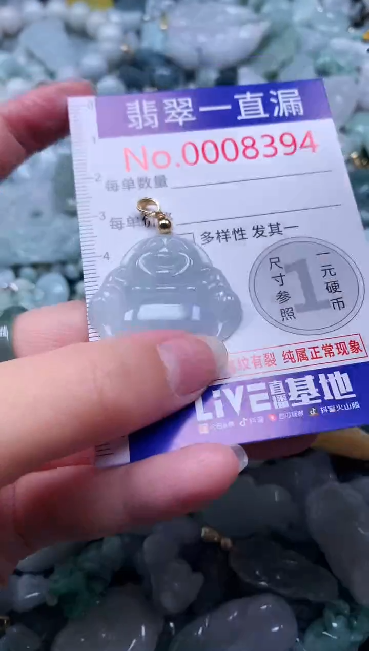 【闪购商品】翡翠吊坠(不含链)未镶嵌8394