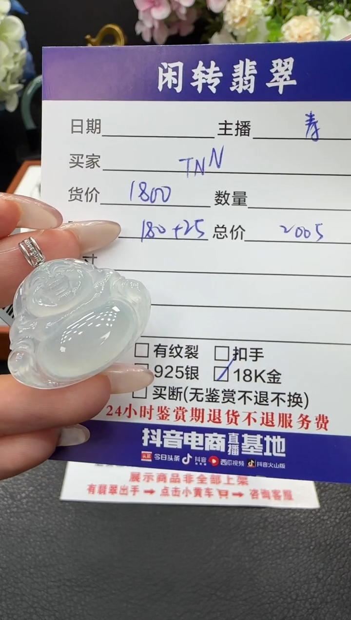 颈饰18K金镶嵌翡翠T*N挂件