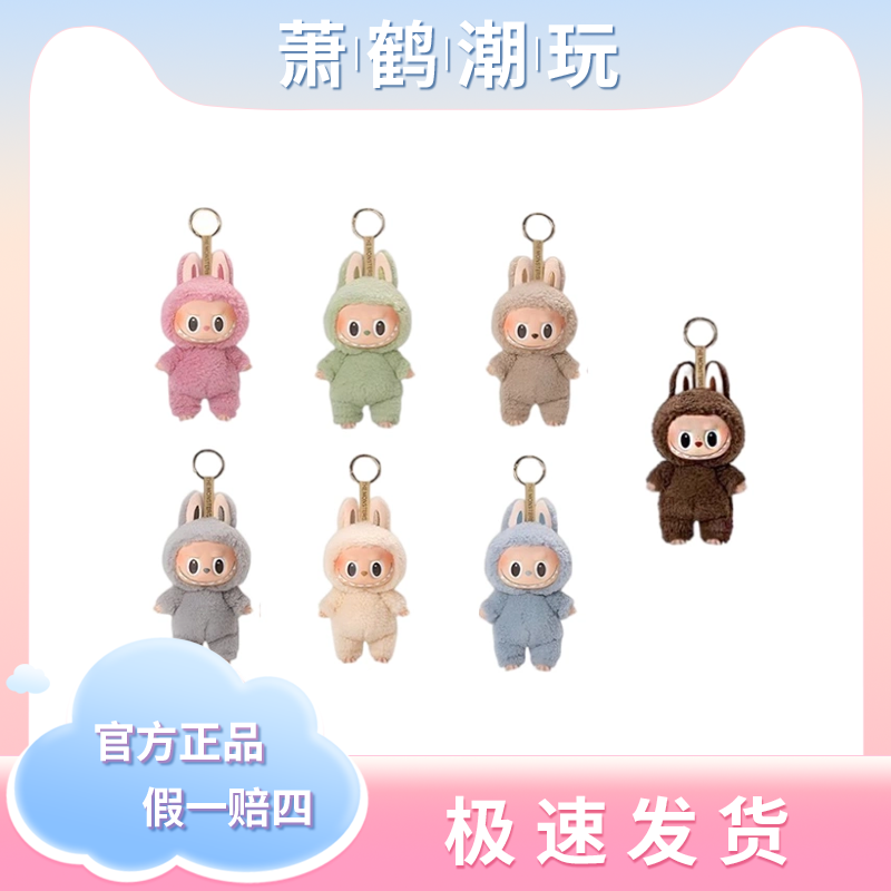 【确认款】萧鹤潮玩X拆盒未拆袋labubu马卡龙搪胶正品挂件【不退换】