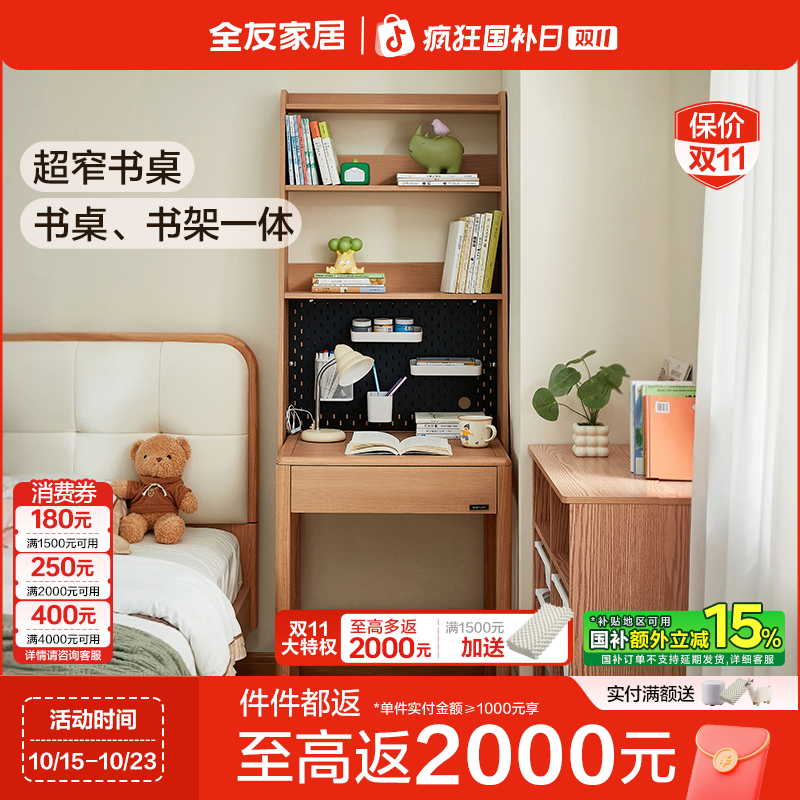 全友家居原木风儿童青少年房窄身儿童书桌架书房学习桌椅作业桌