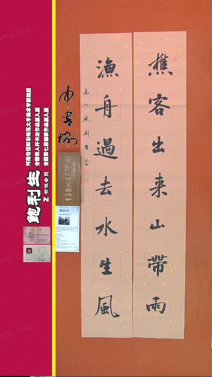 【闪购商品】书法74A鲍利生书法作品