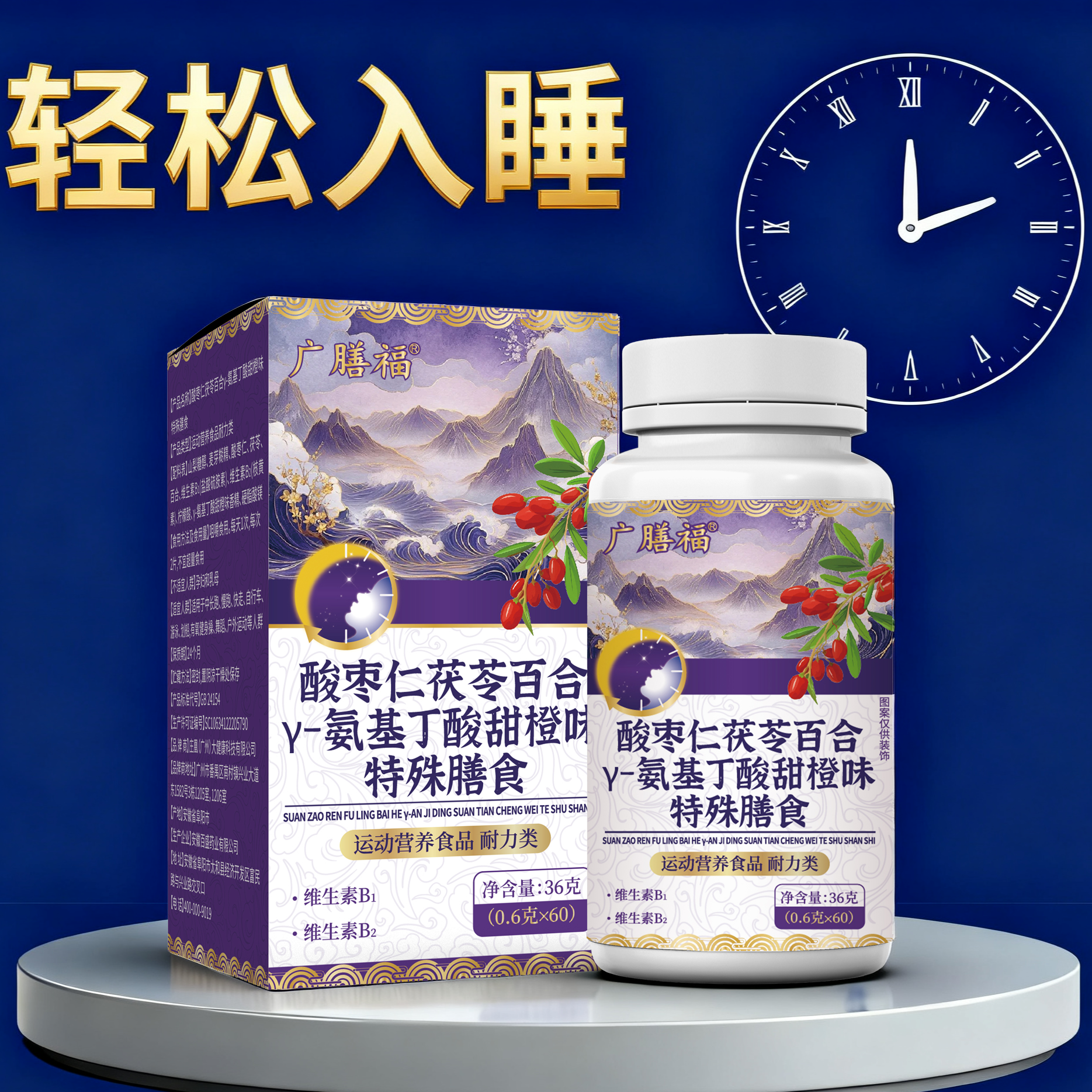酸枣仁茯苓百合氨基丁酸甜橙味特殊膳食  60粒/瓶 HE