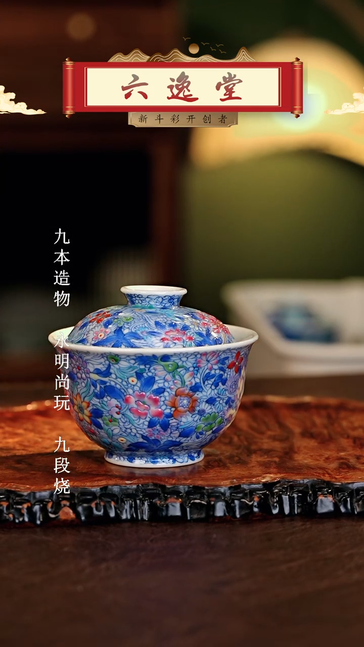 六逸堂............