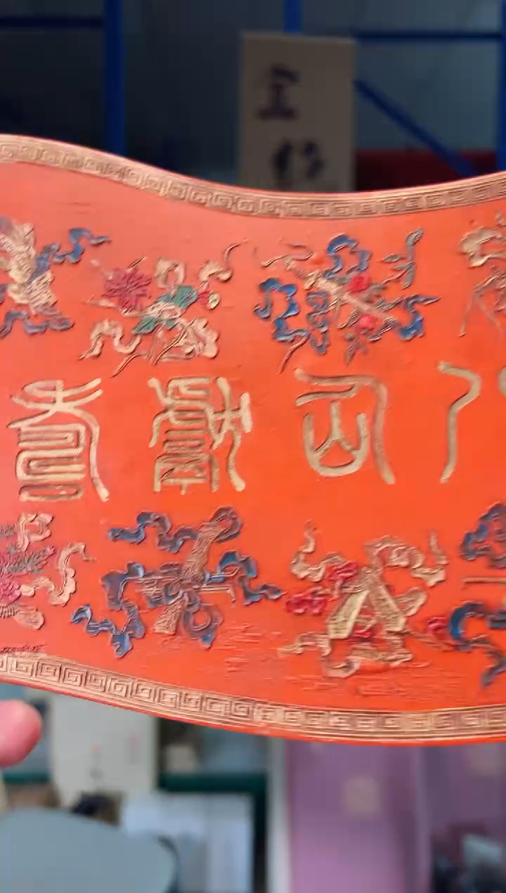 八仙聚会朱砂老墨