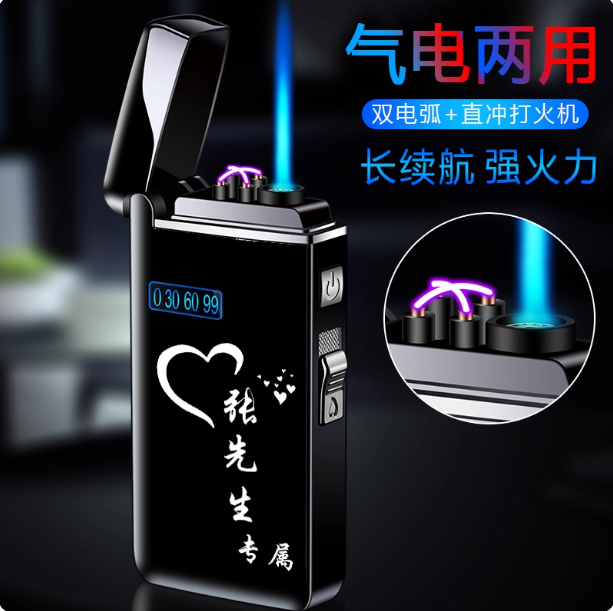 网红充电充气打火机两用直冲防风个性创意送老公男友生日礼物定制