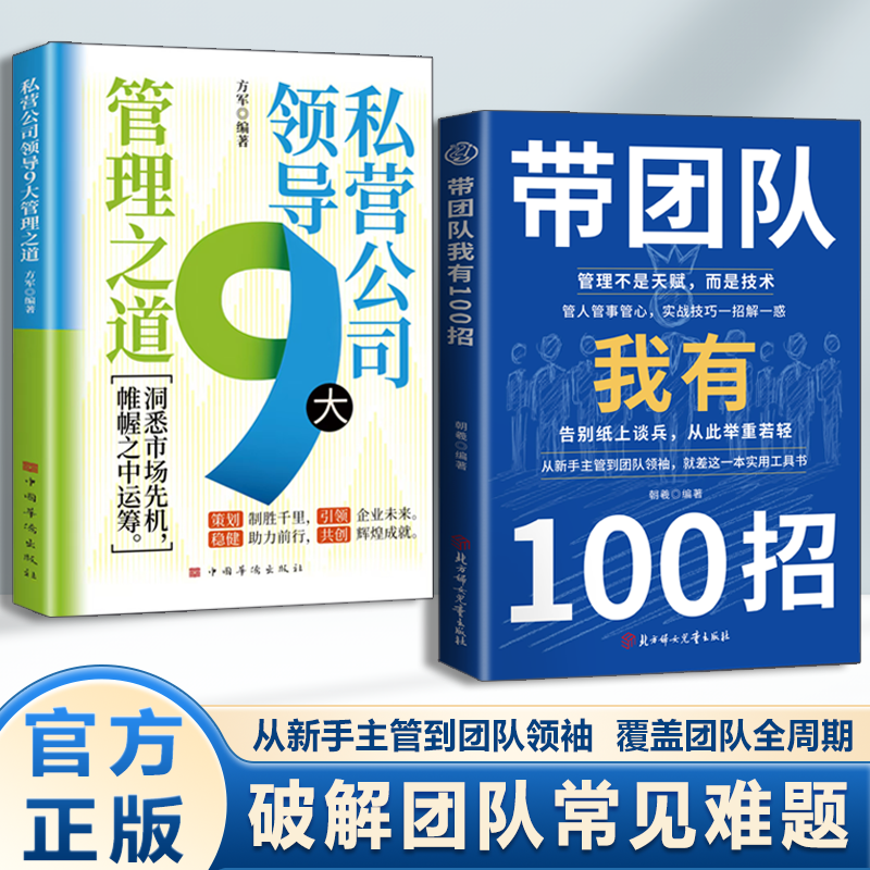带团队我有100招 从新手主管到团队领袖 破解团队常见难题
