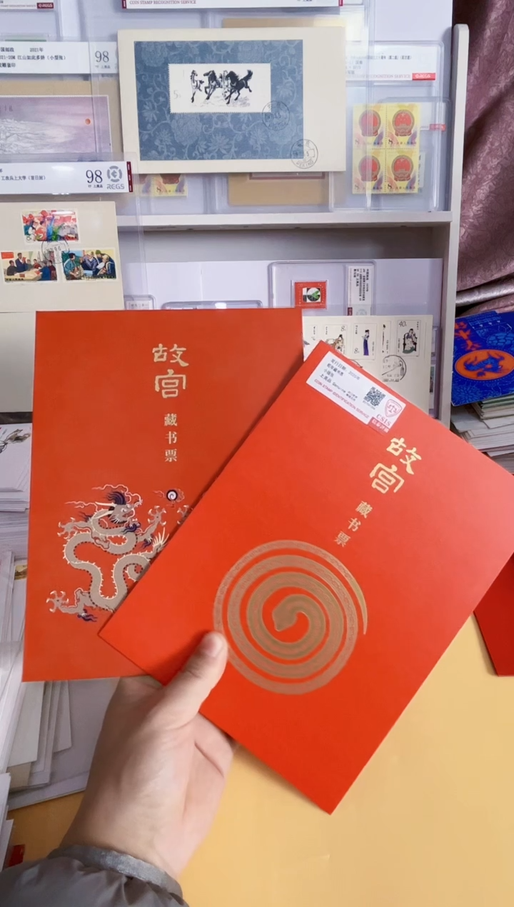 故宫龙 蛇 藏书票