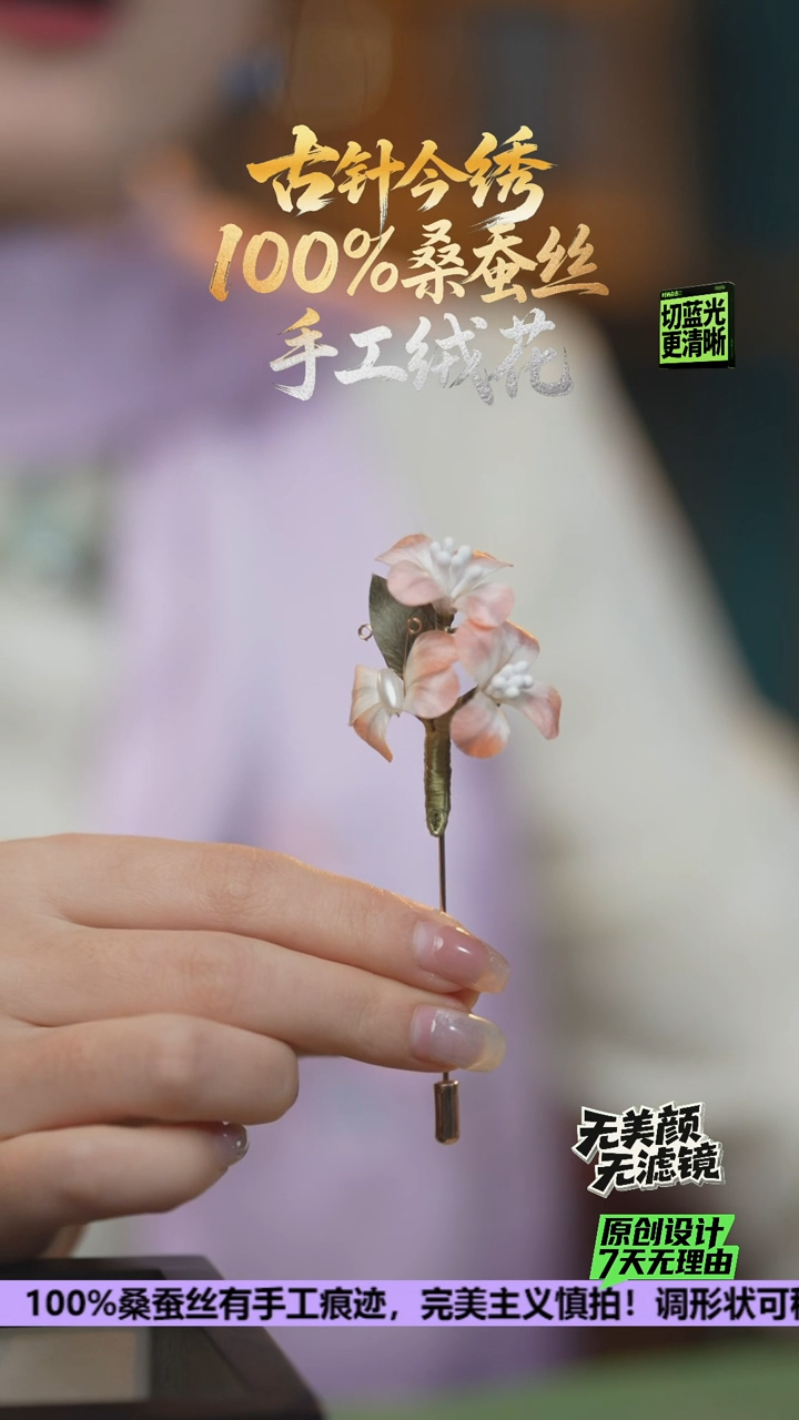 刺绣手工高级款胸针 《浅粉蝶恋花》100%桑蚕丝高端工艺 送礼佳品