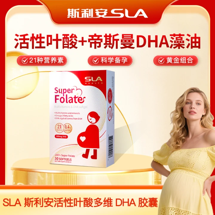 SLA斯利安全孕期营养包软胶囊21种营养素叶酸DHA200mg帝斯曼藻油 
